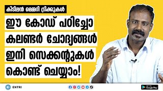 ഈ ഒരു കോഡ് പഠിച്ചു നോക്കൂ കലണ്ടർ ചോദ്യങ്ങൾ ഇനി തെറ്റില്ല  Calendar Problems Shortcut  Kerala PSC [upl. by Einaffets488]