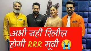 RRR And Jersey Movie Postponed RRR wilo not release on 7th January rrr jersey Bollywood shorts [upl. by Mohr]