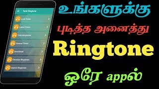 How to All Tamil Ringtone one app download  Tamil love Ringtone download all movies Ringtone Tamil [upl. by Slen]