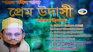 প্রেম উদাসী  Prem Udashi  Full Album  Nozrul Islam  Maij Bhandari  Bangla Pala Gaan । CD Zone [upl. by Odidnac]