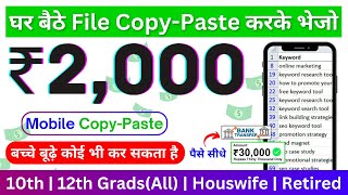 Earn ₹2000Hr Working From Home With THIS Simple Trick बस CopyPaste करो  Online Jobs At Home [upl. by Oisangi]