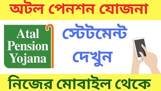 Check Atal Pension Yojna APY statement from your mobile  bangla [upl. by Gilman392]