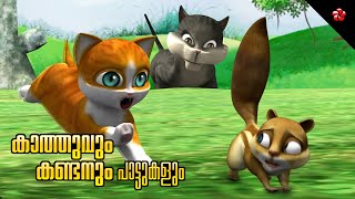 Kathu and Kandan stories ★ Friendship ★ Courage ★ Moral stories ★ Most loved nursery songs [upl. by Langley]