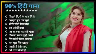 Hindi Gana🌹Sadabahar Song 💖हिंदी गाने 💔Purane Gane Mp3 💕Filmi Gaane अल्का याग्निक कुमार सानू गीत [upl. by Dagnah]