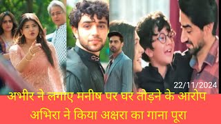 अभिर ने लगाए मनीष पर घर तोड़ने के आरोप yeh Rishta Kya kahlata Hai full episode [upl. by Airtal]