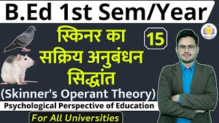 Skinner Operant Theory स्किनर का सक्रिय अनुबंधन सिद्धांत  bed sem or yearly classes [upl. by Mclain]