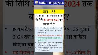 Govternment Employee Rules Part  83 Income Tax Return 2024 [upl. by Tuorah217]