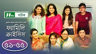 Familycrisis  ফ্যামিলি ক্রাইসিস  EP 5155  Selim  Mithu  Runa  Faria  Sarika  Shamim  Raz [upl. by Zipah]