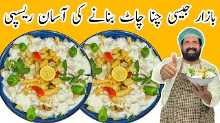 Special Aloo Chana Chaat Recipe  Dahi Chana Chaat Recipe  Ramzan 2022  चना चाट  BaBa Food RRC [upl. by Adnanref38]