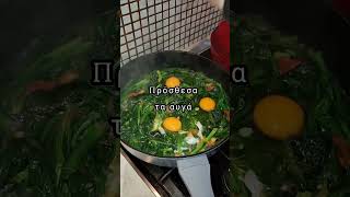 ΣΠΑΝΑΚΙ ΜΕ ΑΥΓΑ και σε 15 λεπτά τρώμε CharoulaLavantsiotou foryou food cooking giasena [upl. by Ydda]