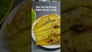 반쎄오 바즈엉 다낭 Danang 20240408 최고의 맛 작년 하노이때 맛있었지만 이번에 반쎄오 전문 바즈엉 또한 최고였다능 [upl. by Araem]