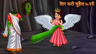 सिर कटी चुड़ैल Vs परी  Beheaded Witch Vs Angel  Stories in Hindi  Horror Stories  Horror Kahani [upl. by Hare]