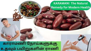 காராமணி நோய்களுக்கு உதவும் பயிறுகளின் ராணி  KARAMANI The Natural Remedy for Health Vaithiyan [upl. by Cornela98]