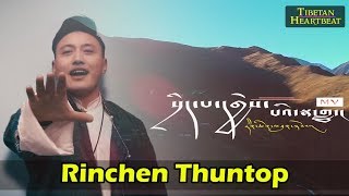 Rinchen Thuntop 2018  Sipa Ghaypay Ta Lhu [upl. by Keever]