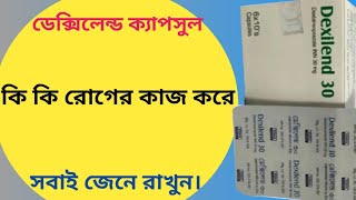 Dexilant 30 এর কাজ কি  dexilend 30 mg bangla  dexlansoprazole 30 mg [upl. by Anileva]