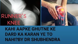 Runner​s Knee pain Treatment in Hindi I घुटने का दर्द कैसे ठिक करें Runner​s Knee youtube [upl. by Rabah735]