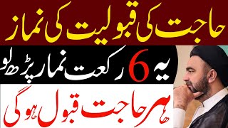 Hajat Ke Liye Namaz  Maulana Syed Muhammad Ali Naqvi  Al Kazmi Tv [upl. by Saree359]