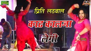 छोरी काढ कालजा लेगी  Preeti Lathwal Dance 2022  AMIT SAINI ROHTAKIYA  Gaal Bhulke Aagi Dance [upl. by Akyeluz705]