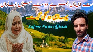 Safeer Naaz New Pahari Song Na Ama Besara Da Na Me basara 18 June 2023 [upl. by Ramoh]