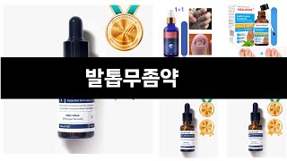 발톱무좀약 추천 24년 연말인기상품 BEST 3 연말 인기상품 3 ㅣ추천템ㅣ생활 꿀템ㅣ [upl. by Anieral]