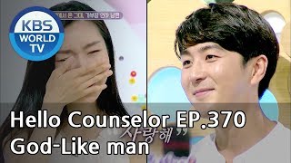 Hes the most patriarchal man Ive met world Best king Hello Counselor SubENGTHA20180702 [upl. by Crandall132]