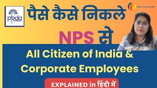 NPS withdrawal amp pre mature exit procedure  All Citizen of India amp Corporate Employees [upl. by Christiana]