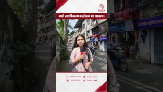 Geeta Jain पर यह कैसे आरोप  Mira Bhayandar  MB Live Hindi shorts geetajain [upl. by Alleen]