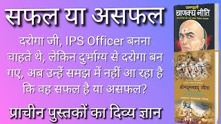 जब इच्छित लक्ष्य में सफल न हो सके तब क्या करना चाहिए lifelessonsbyguruji Bhagwad Geeta motivation [upl. by Anaehs]