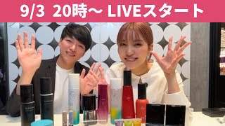 【LIVE】秋の新作アイテム続々！BRAND FESTA presented by Kao コラボ配信 [upl. by Kathlene885]