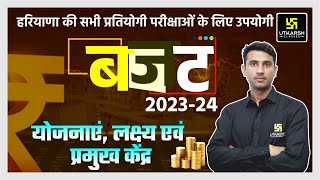 Budget 20232024 की योजनाएं लक्ष्य एवं प्रमुख केंद्र  Complete Budget Analysis  By Vinod Sir [upl. by Euqimod702]