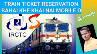 TRAIN TICKET BAHAI KHE KHAI NAI  TRAIN TICKET RESERVATION BAHAI KHE KHAI NAI [upl. by Urquhart]