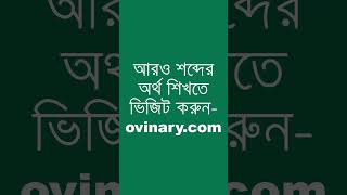 demoralization Meaning in Bengali  demoralization শব্দের অর্থ কী  Ovinary [upl. by Ykroc]