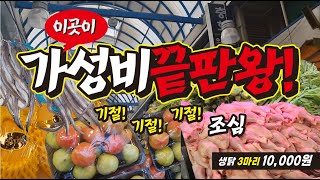 가성비 끝판왕 안양중앙시장 [upl. by Ruscio465]