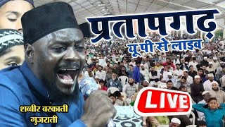 🟤 Live Jashne Gausul Wara Conference  Pratapgarh Uttar Pradesh  Shabbir Barkati Naat [upl. by Nialb]