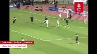 ذهاب نهائي دوري أبطال العرب الوداد البيضاوي ضد وفاق سطيف الجزائري [upl. by Aneger796]