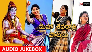 మహా శివరాత్రి పాటలు  Mangli Maha Sivarathri Songs  Lord siva Songs jukebox  Mangli Top Songs [upl. by Divaj]