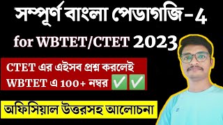 BENGALI PEDAGOGY FOR WBTET 2023  CTET BENGALI PEDAGOGY QUESTIONS SOLVED  PART 1 [upl. by Ennaed75]