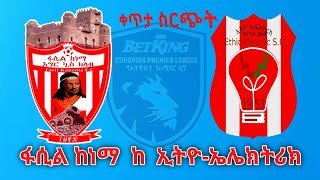 League Fasil city vs EthioElctric  live [upl. by Yolane683]