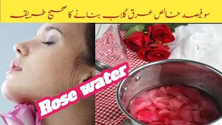 rose water method [upl. by Saffren]