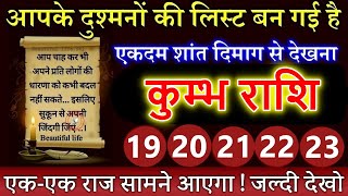 कुम्भ राशि 1920 नवंबर आपके दुश्मनों की लिस्ट बन गई है एकएक राज सामने आएगा kumbhrashi [upl. by Ciardap598]