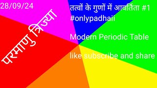 Periodicity in Properties of Elements  Atomic Radii  onlypadhaii [upl. by Lindi]