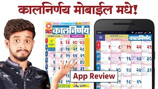 How To Download Marathi Calendar Kalnirnay Mahalakshmi 2021  मराठी कैलेंडर कालनिर्णय महालक्ष्मी [upl. by Shermie]