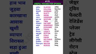 Useful vocabs for spoken shorts ewdS172 [upl. by Sheffield]