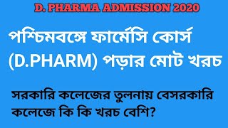 D PHARM COURSE FEES  DIPLOMA IN PHARMACY COURSE FEE STRUCTURE IN WEST BENGAL [upl. by Kcirtapnhoj]