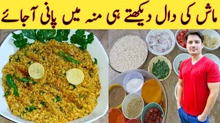 Daal Mash Recipe By Ijaz Ansari  دال ماش بنانے کا طریقہ  Special Fry Daal Mash [upl. by Necila]