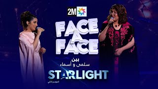 STARLIGHT بين سلمى و أسماء في FACE A FACE [upl. by Craw]