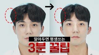 지저분한 옆머리 빠르게 정리하고 싶을땐 드라이기와 드롭셋만 있다면 어디서든 다운펌 3분 완성 [upl. by Wilkinson]