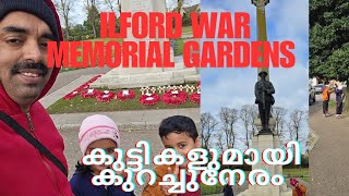 Ilford War Memorial Gardens London കുട്ടികളുമായി അൽപനേരം gardenil പോയി warmemorial [upl. by Evars]