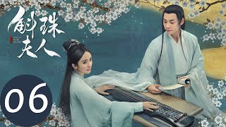 ENG SUB【斛珠夫人 Novoland Pearl Eclipse】EP06 和好如初，亲密教射箭（杨幂、陈伟霆） [upl. by Cirdec]