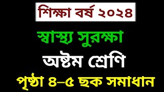 ৮ম শ্রেণি স্বাস্থ্য সুরক্ষা পৃষ্ঠা ৪–৫ ছক সমাধান  Class 8 Sastho Surokkha Chapter 1 [upl. by Eitteb]